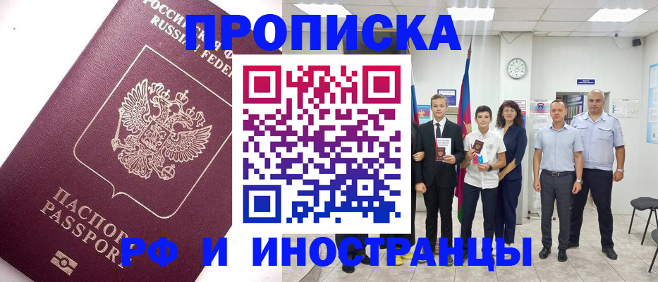 прописка для кредита в Конаково